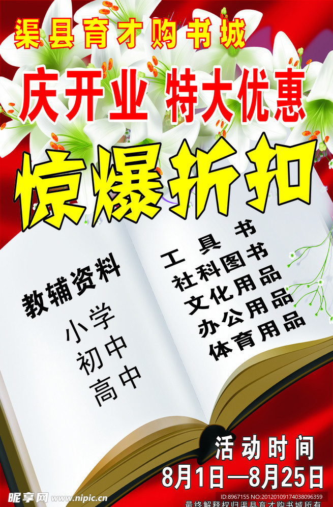 优惠海报