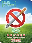 禁烟宣传