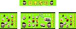 日本寿司