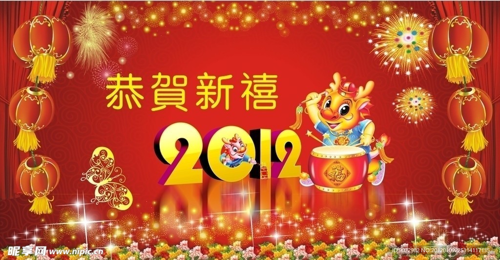 新年板报