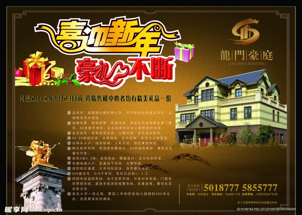 喜迎新年