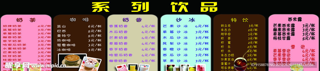 奶茶系列饮品