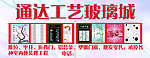 工艺玻璃门头
