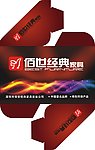 百世经典家具