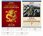 房产挂历