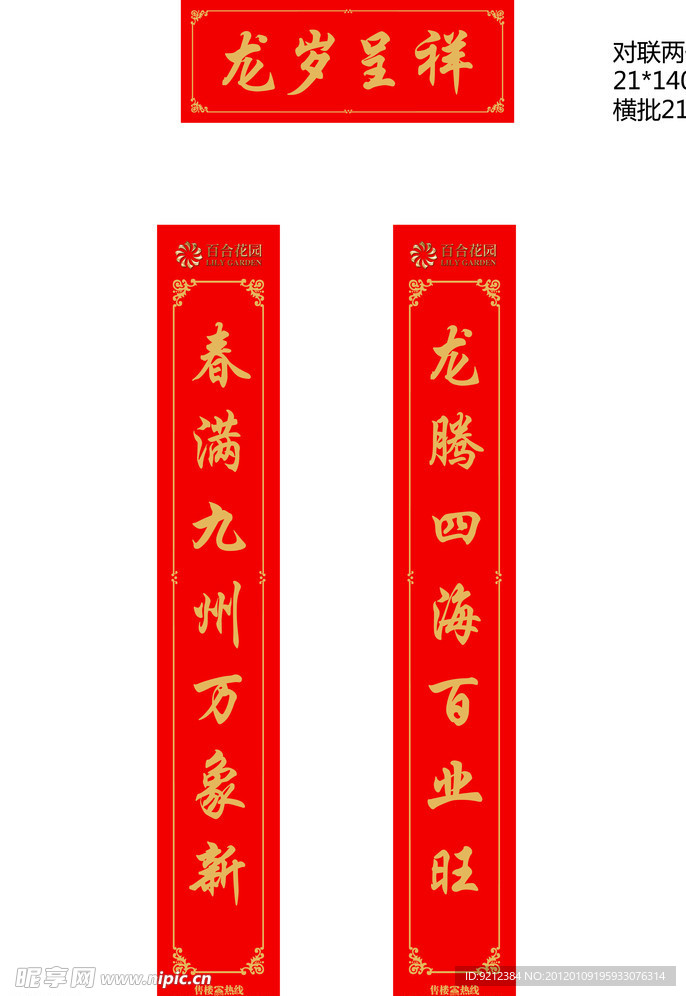 春联设计