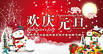 淘宝商城元旦广告图