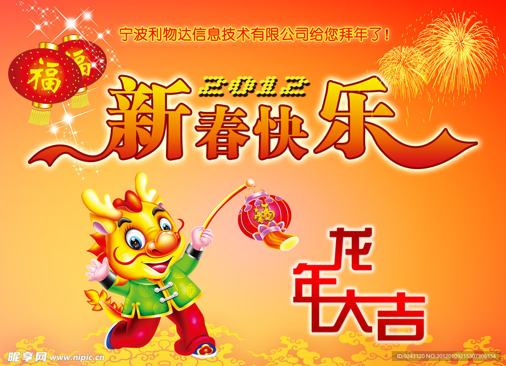 2012龙年大吉