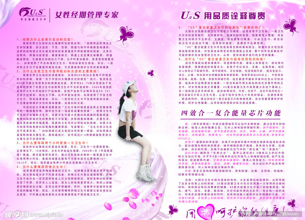 US卫生巾