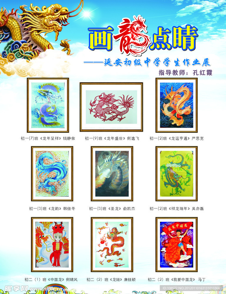 龙年展板 画龙点眼 腾云驾雾