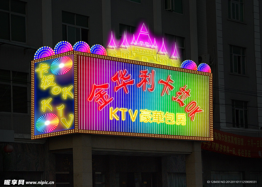 KTV霓虹灯