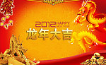 龙年素材