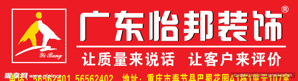 怡邦装饰