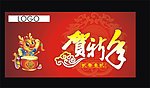 新年吊旗