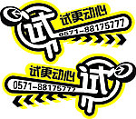 车贴