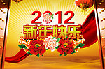 2012新年快乐