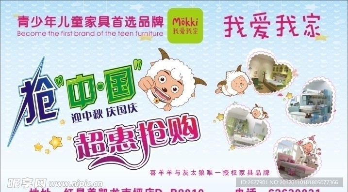 我爱我家抢中国