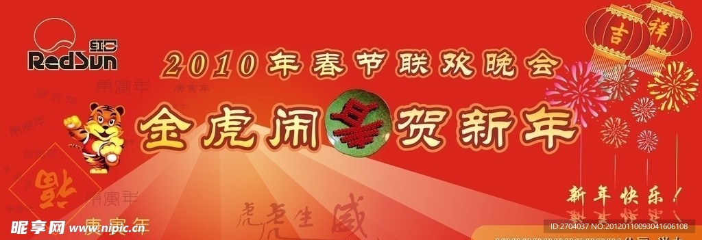 金虎闹春