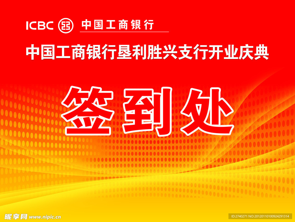庆典 签到处