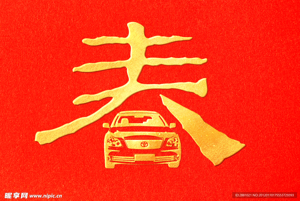 春节福