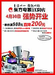 东方电器海报