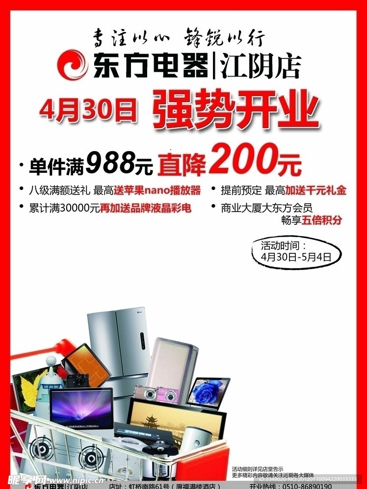 东方电器海报