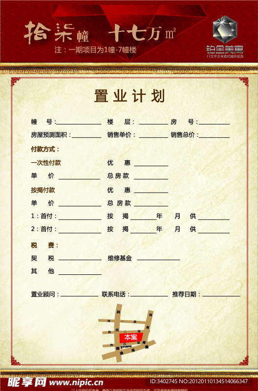 置业计划
