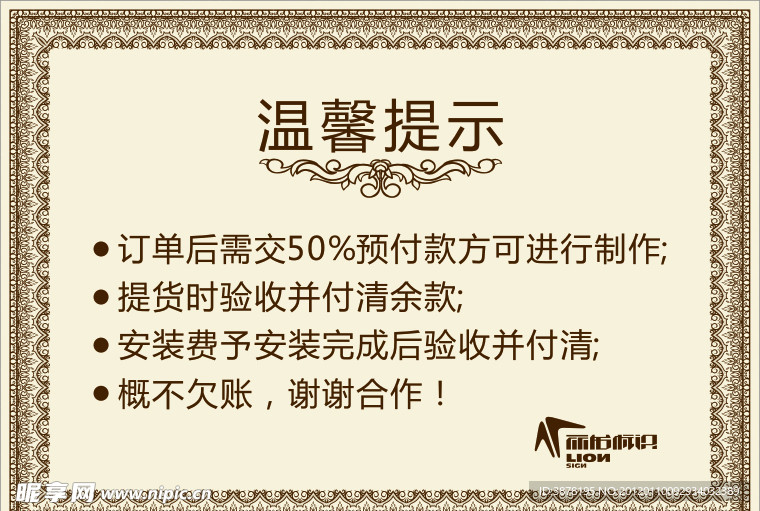 温馨提示