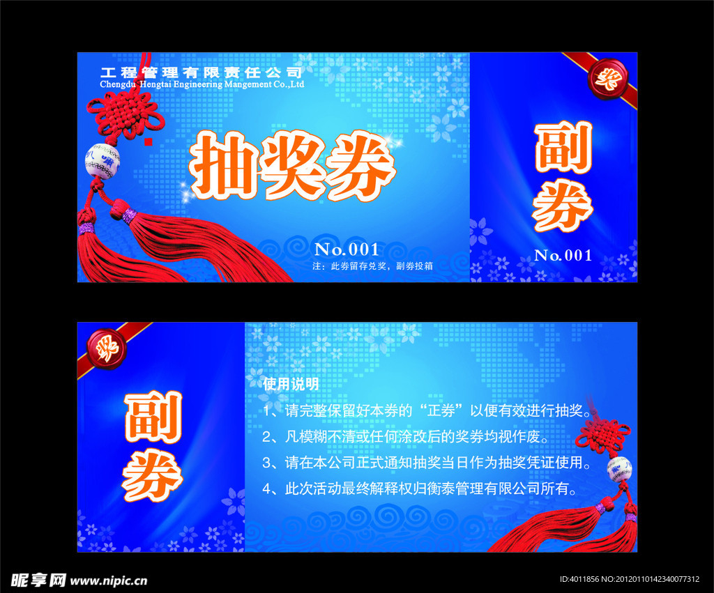抽奖券