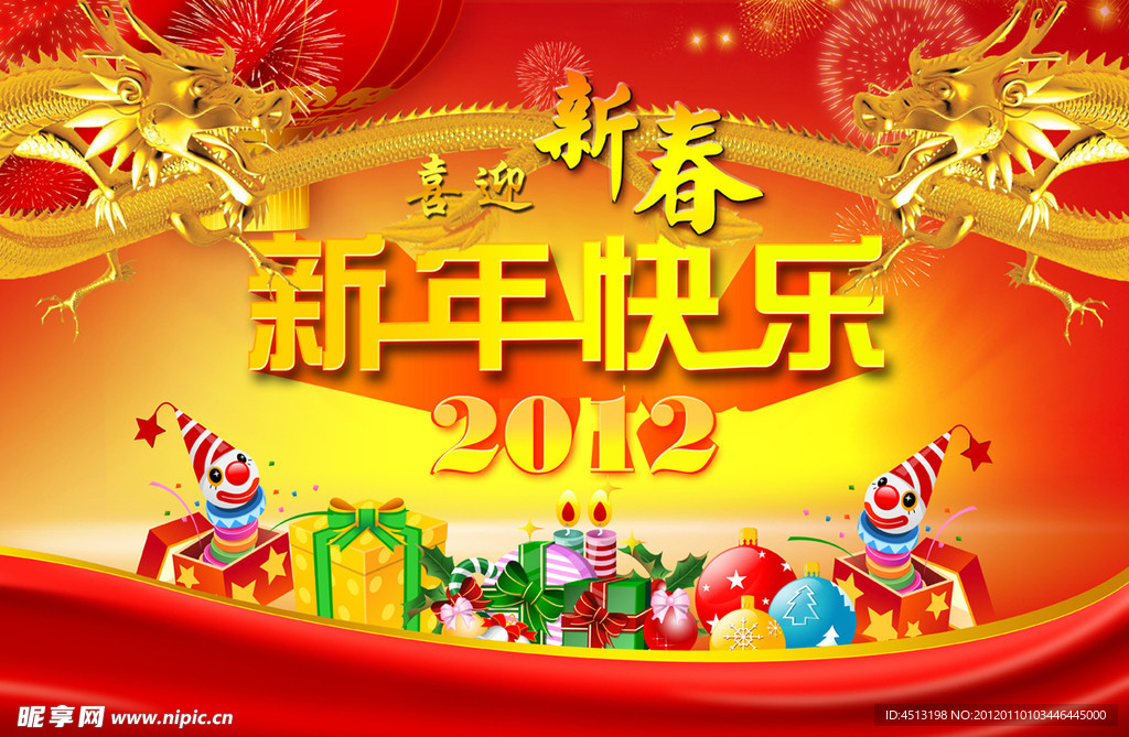 新年快乐