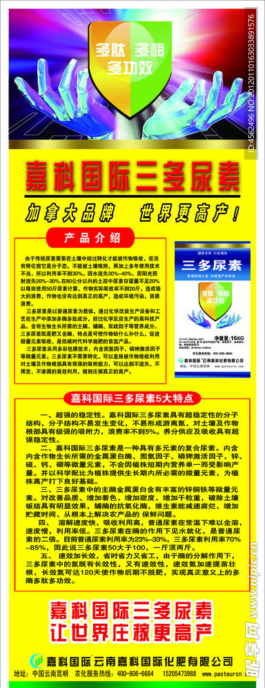 尿素X展架