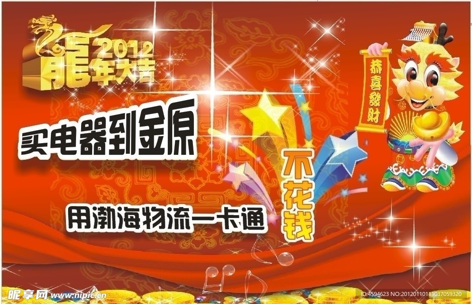 金原电器212宣传广告