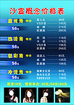 沙宣美发