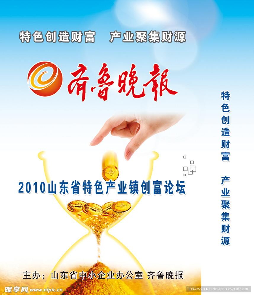 齐鲁晚报手提袋设计