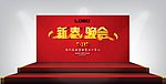 新年晚会