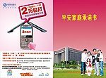 平安家庭承诺书