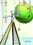 家的温馨 公益海报