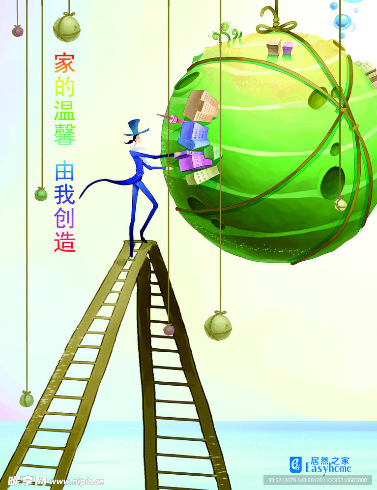 家的温馨 公益海报