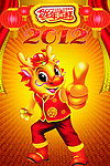 龙年吉祥