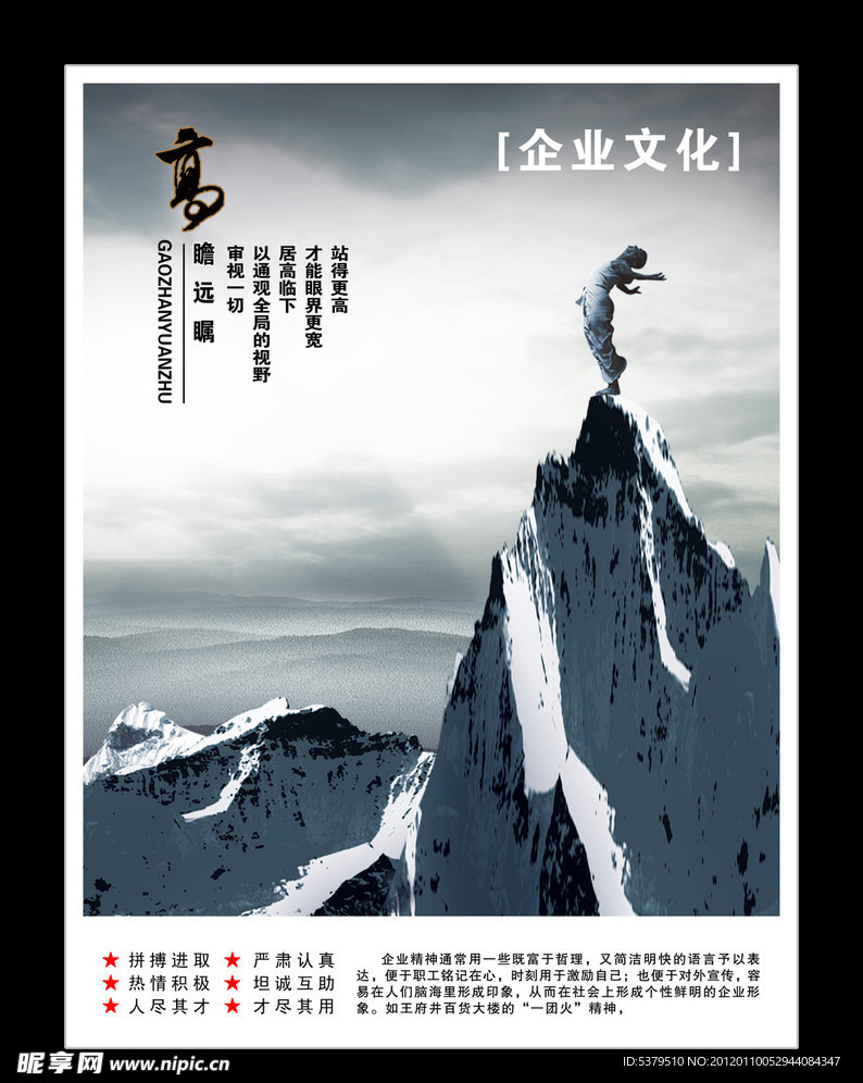 企业文化