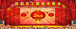 新年晚会背景