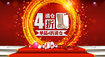 4折清仓网页banner