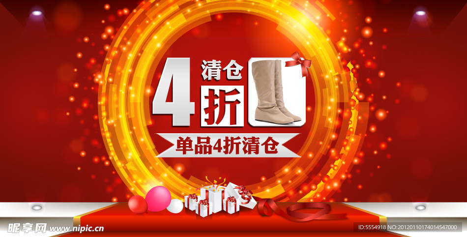 4折清仓网页banner