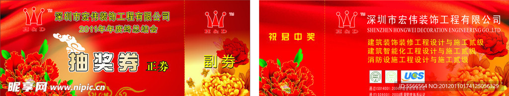 抽奖券