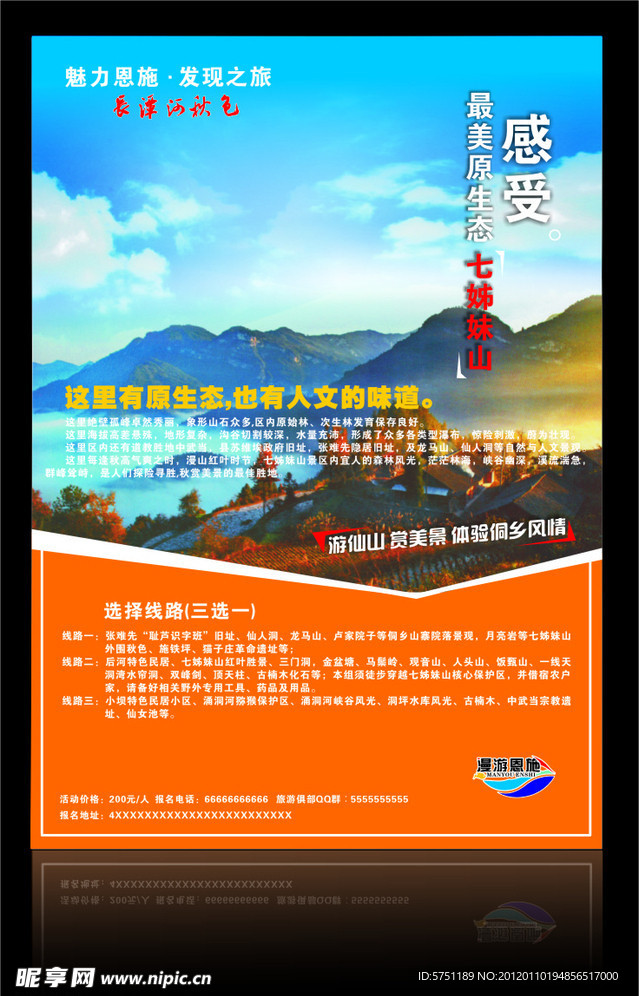 旅游海报