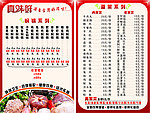 真味鲜