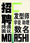 理发店招聘广告