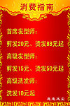 美发消费指南