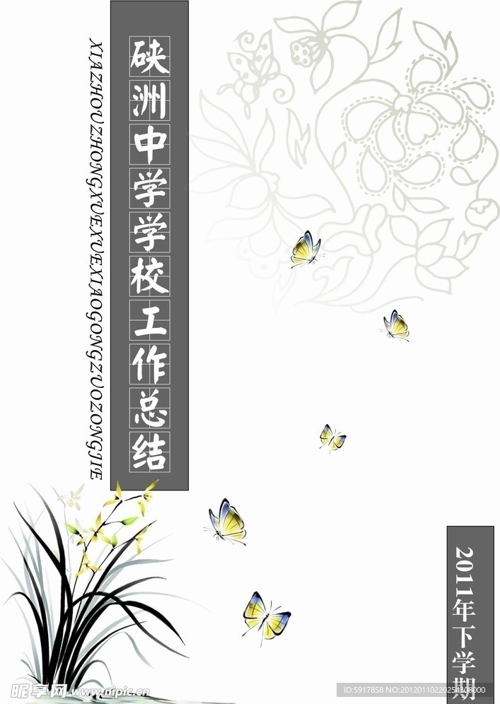 学校工作总结封面