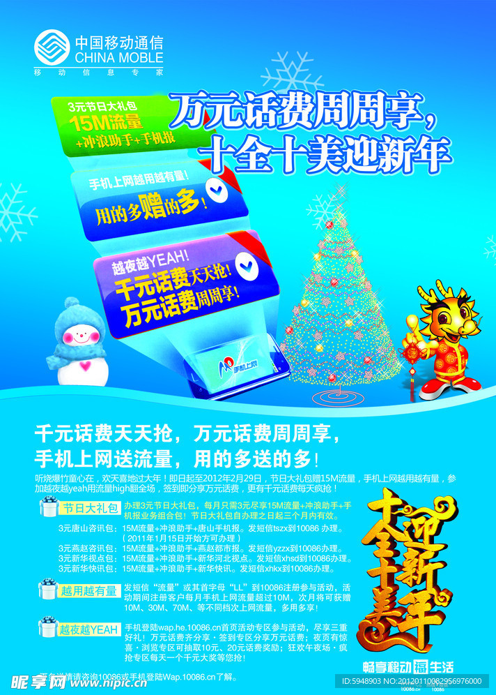 中国移动